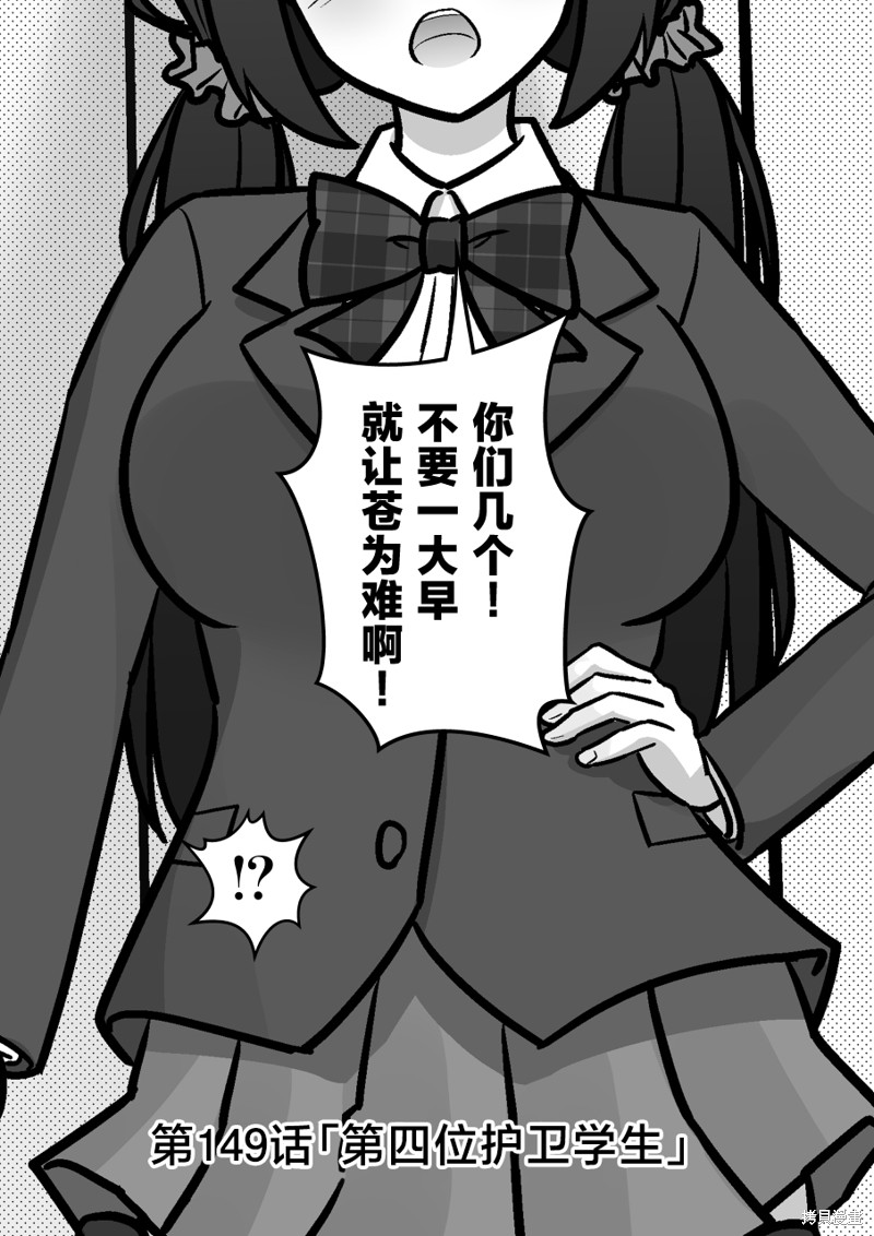 男女比1：39的平行世界 第149话 单击左键进入下一页