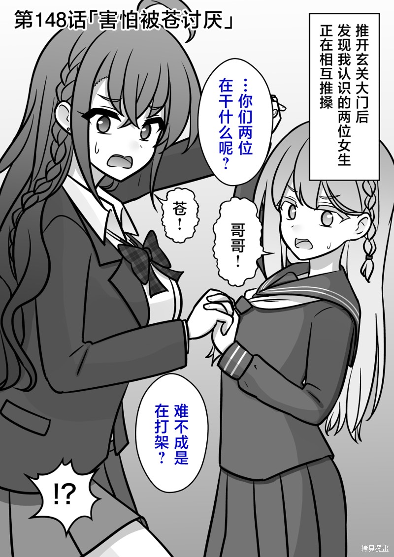 男女比1：39的平行世界 第148话 单击左键进入下一页