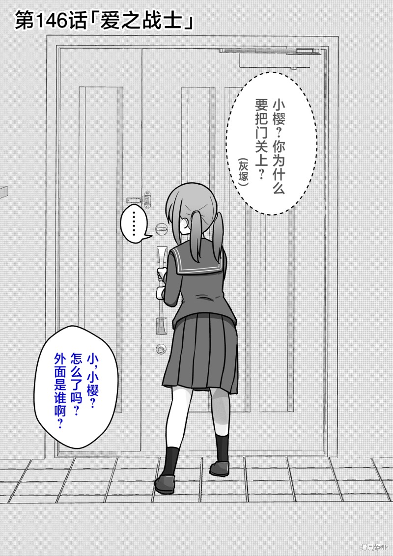 男女比1：39的平行世界 第146话 单击左键进入下一页