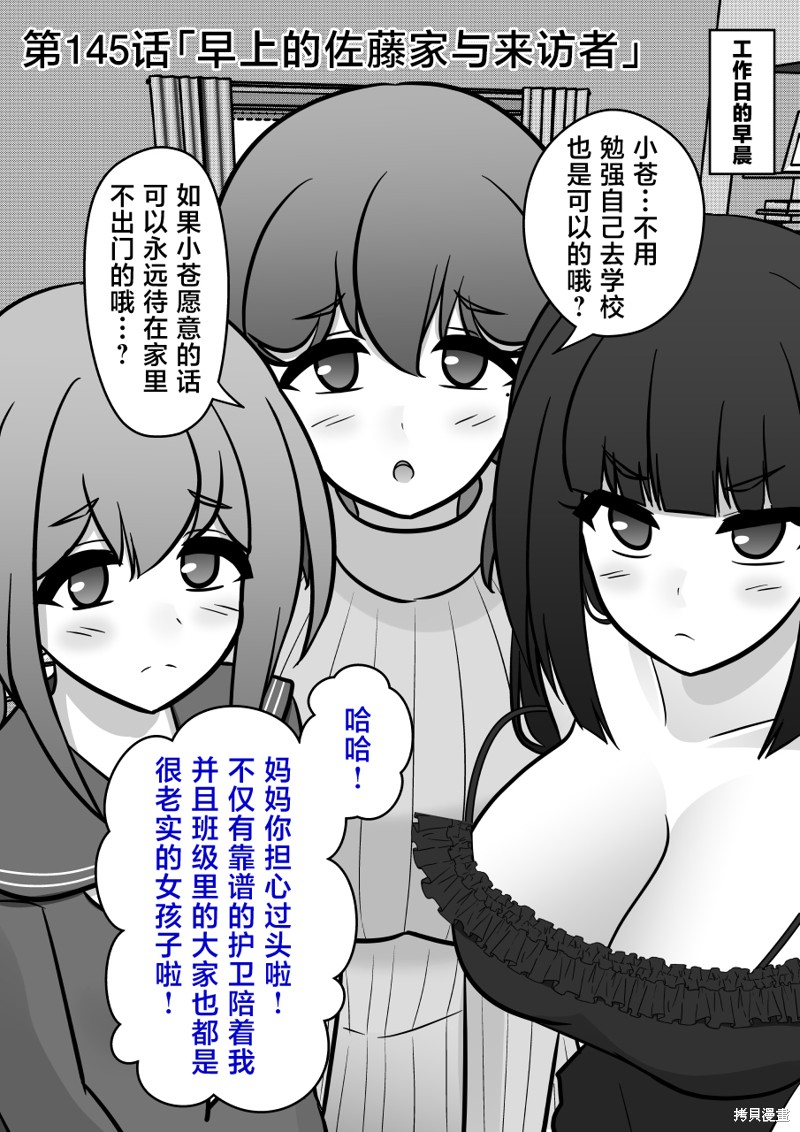 男女比1：39的平行世界 第145话 单击左键进入下一页
