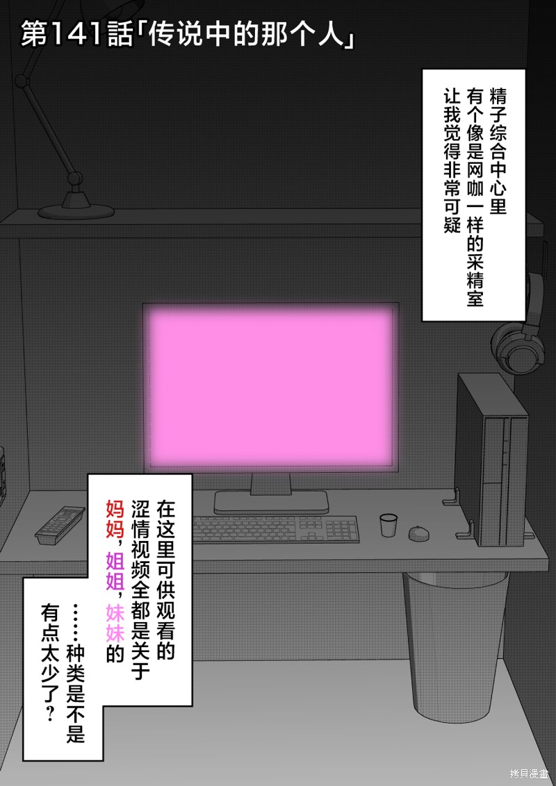 男女比1：39的平行世界 第141话 单击左键进入下一页
