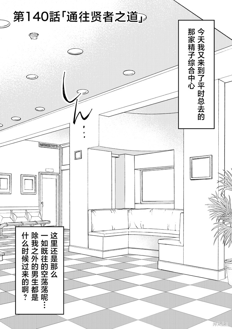 男女比1：39的平行世界 第140话 单击左键进入下一页