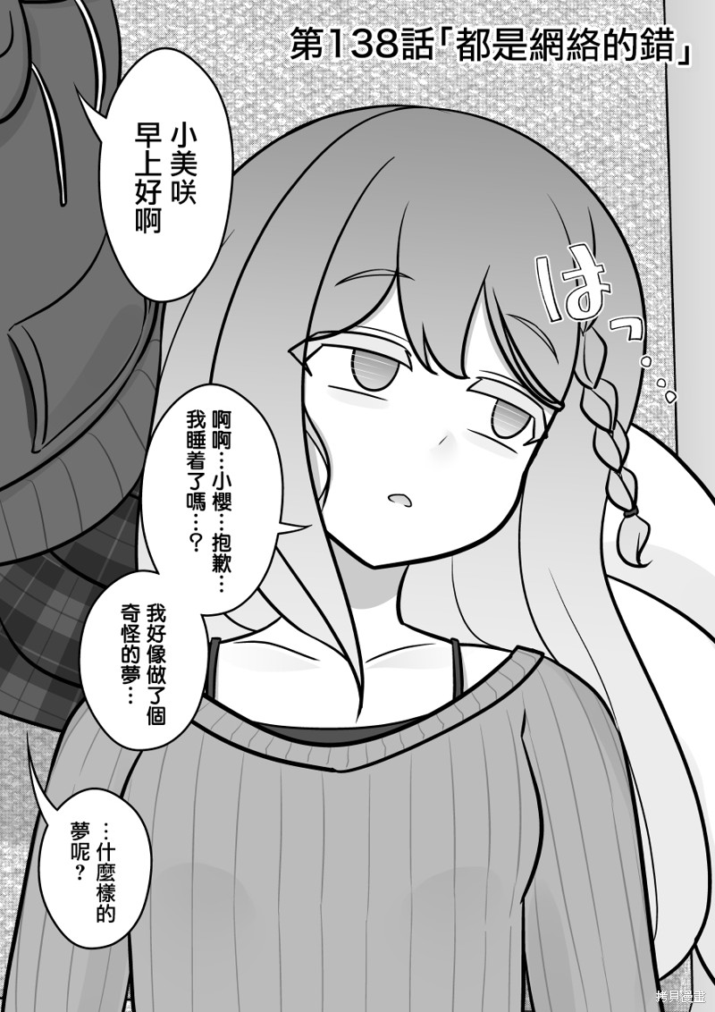 男女比1：39的平行世界 第138话 单击左键进入下一页