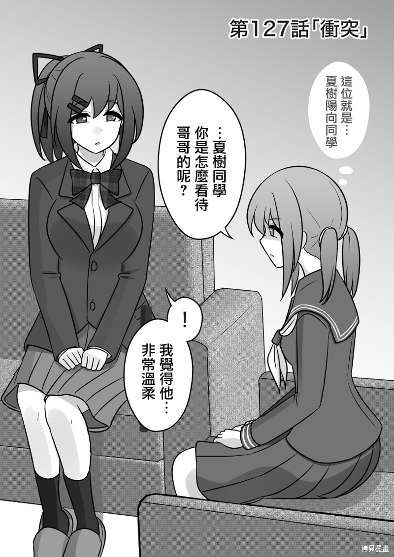 男女比1：39的平行世界 第127话 单击左键进入下一页
