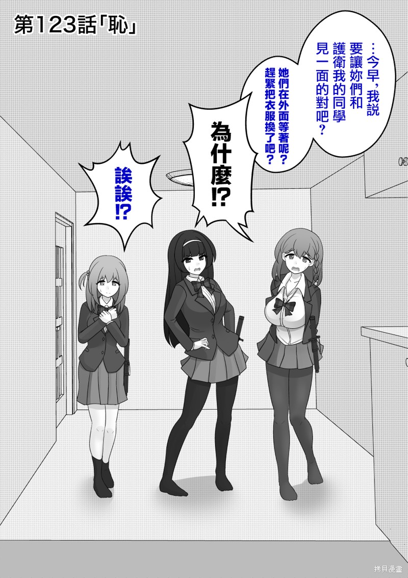 男女比1：39的平行世界 第123话 单击左键进入下一页