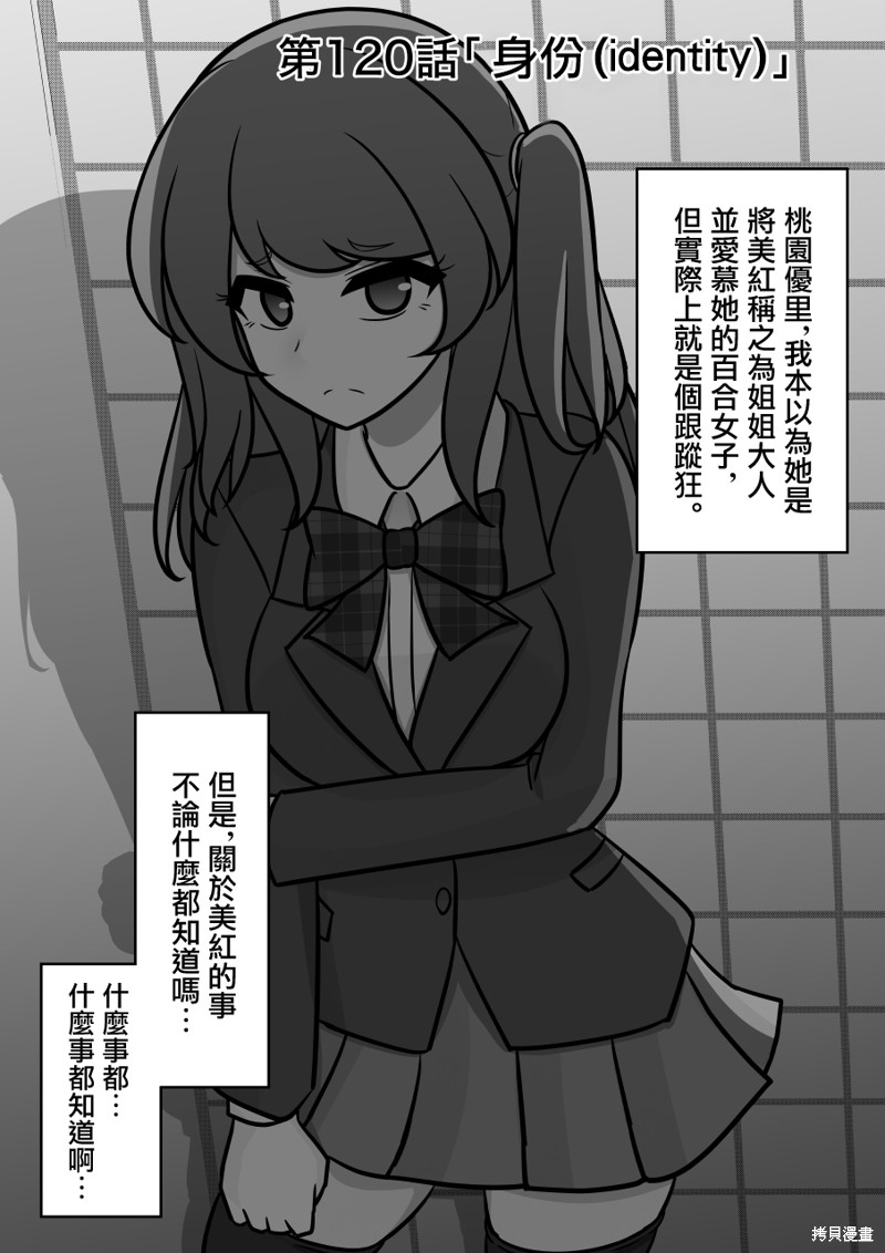 男女比1：39的平行世界 第120话 单击左键进入下一页