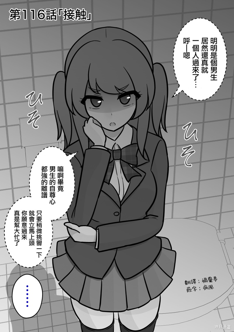 男女比1：39的平行世界 第116话 单击左键进入下一页