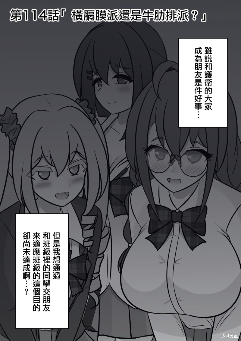 男女比1：39的平行世界 第114话 单击左键进入下一页