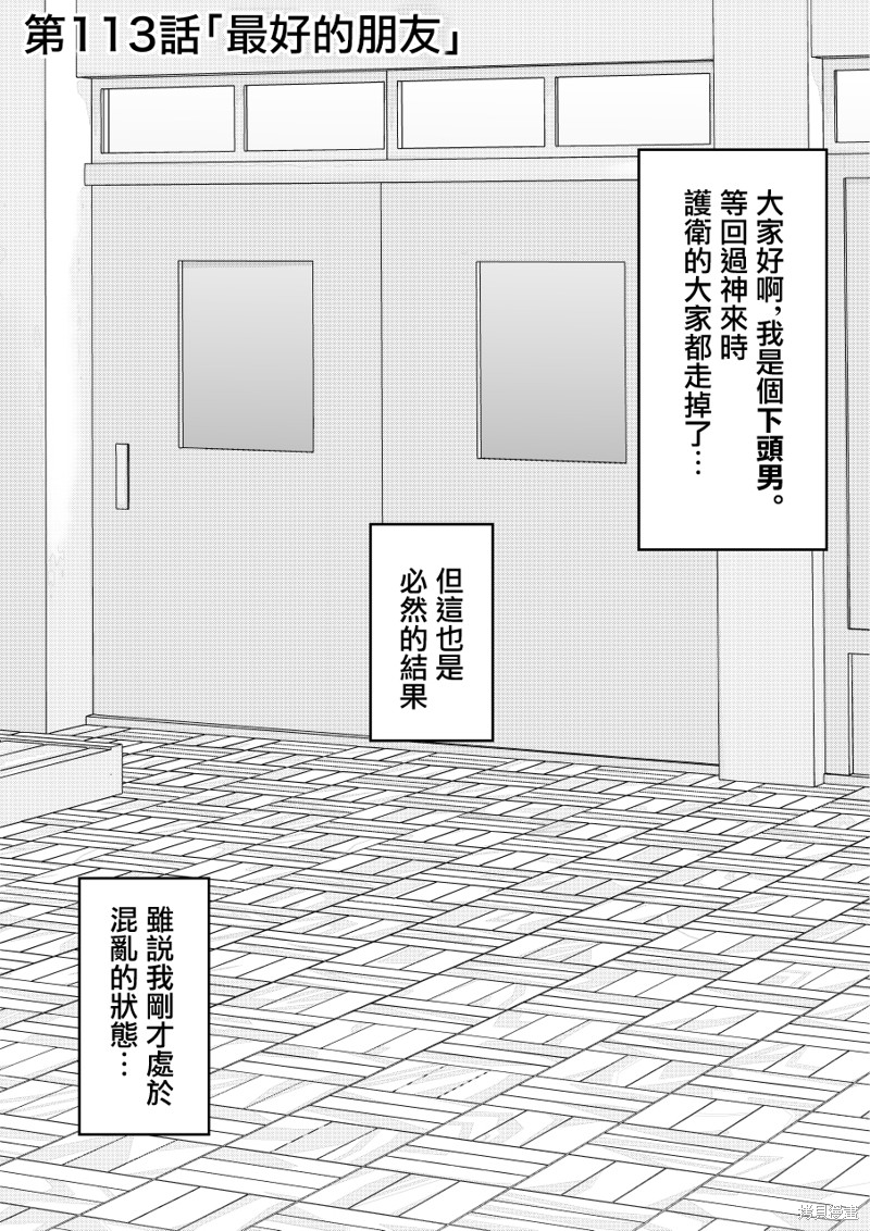 男女比1：39的平行世界 第113话 单击左键进入下一页