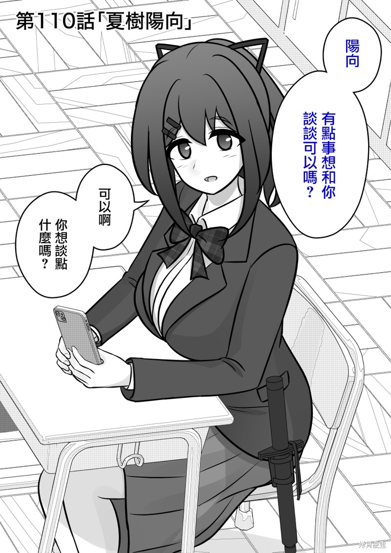 男女比1：39的平行世界 第110话 单击左键进入下一页
