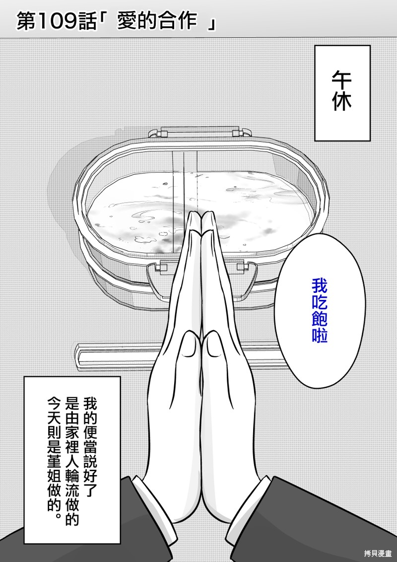 男女比1：39的平行世界 第109话 单击左键进入下一页