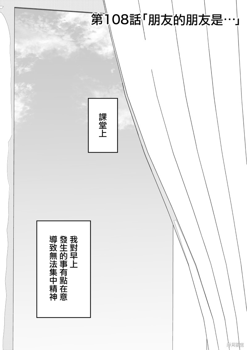 男女比1：39的平行世界 第108话 单击左键进入下一页
