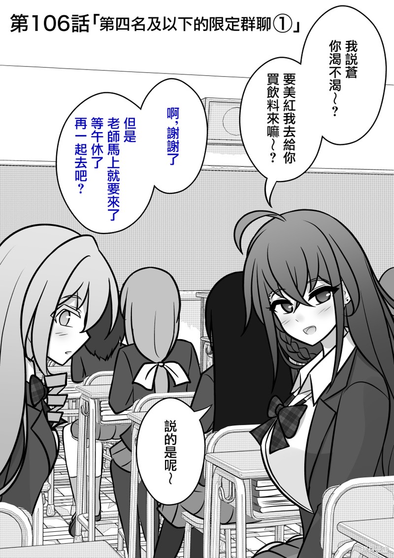 男女比1：39的平行世界 第106话 单击左键进入下一页