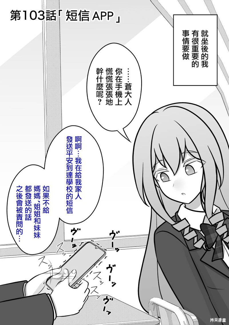 男女比1：39的平行世界 第103话 单击左键进入下一页