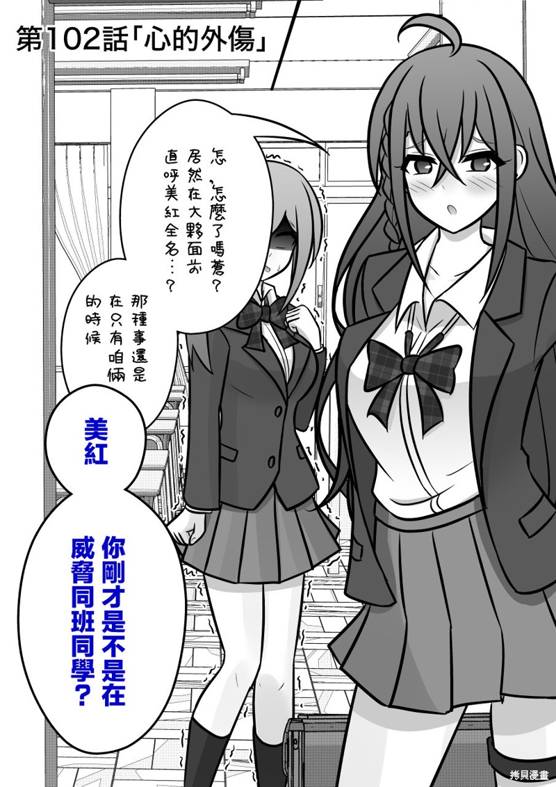 男女比1：39的平行世界 第102话 单击左键进入下一页