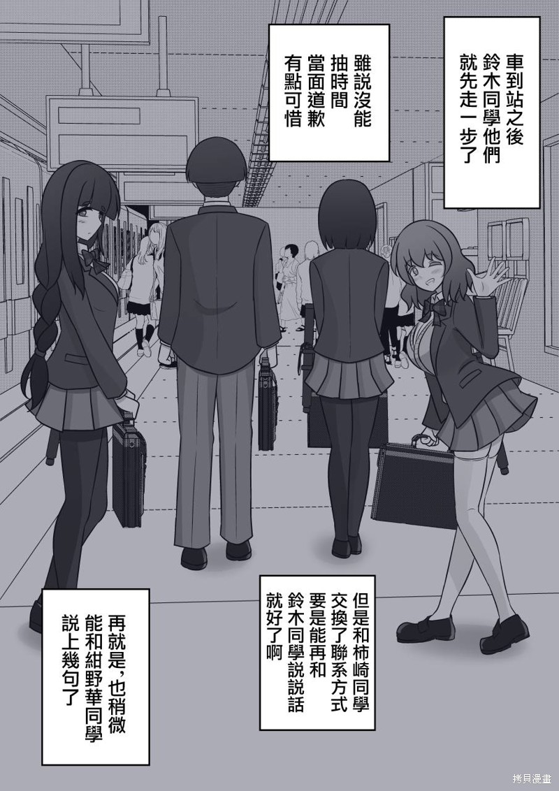 男女比1：39的平行世界 第99话 单击左键进入下一页