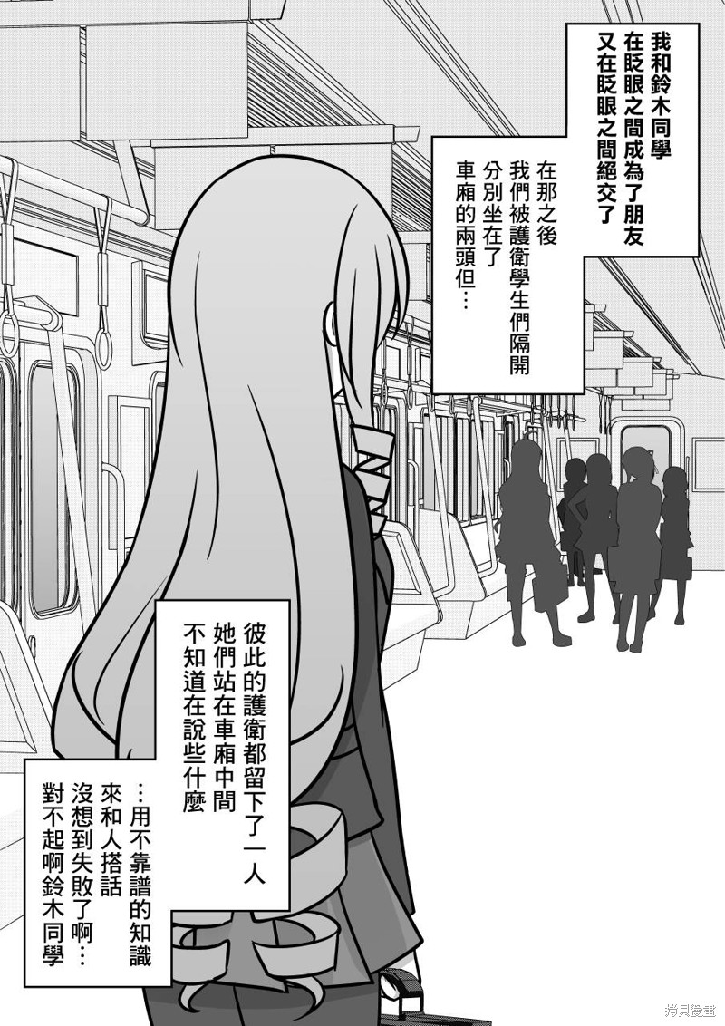 男女比1：39的平行世界 第97话 单击左键进入下一页