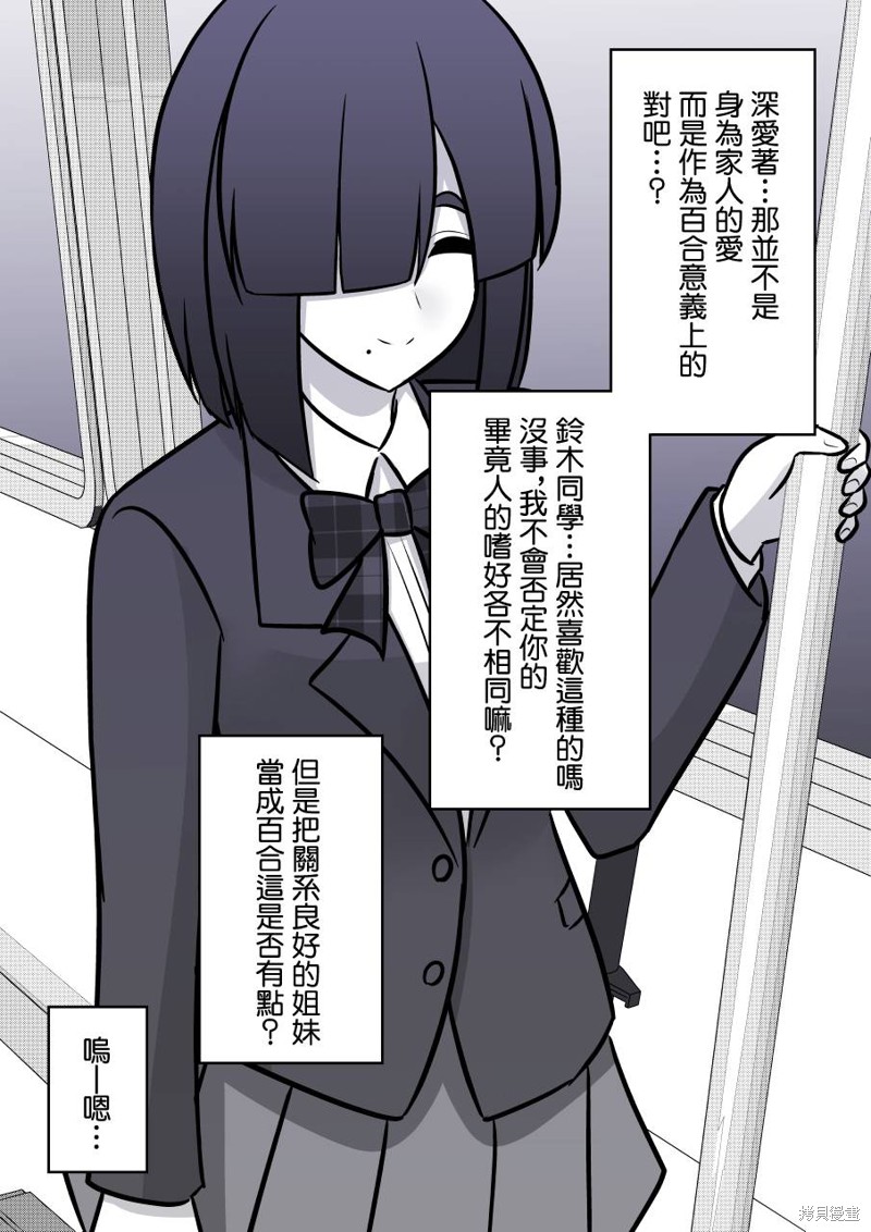 男女比1：39的平行世界 第96话 单击左键进入下一页
