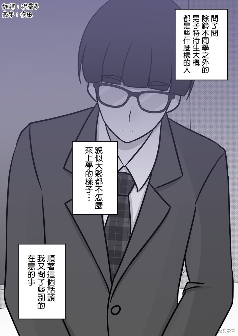 男女比1：39的平行世界 第95话 单击左键进入下一页
