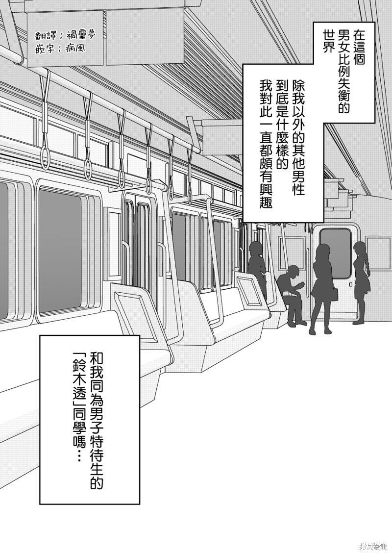 男女比1：39的平行世界 第91话 单击左键进入下一页