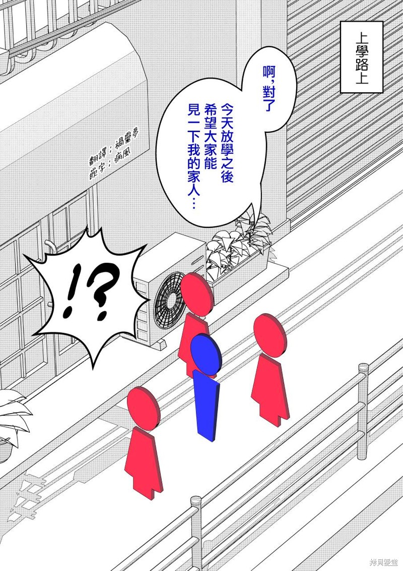 男女比1：39的平行世界 第89话 单击左键进入下一页