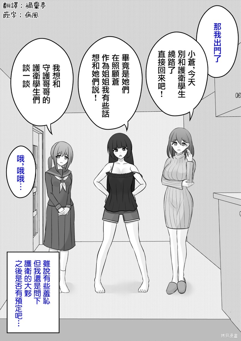 男女比1：39的平行世界 第86话 单击左键进入下一页