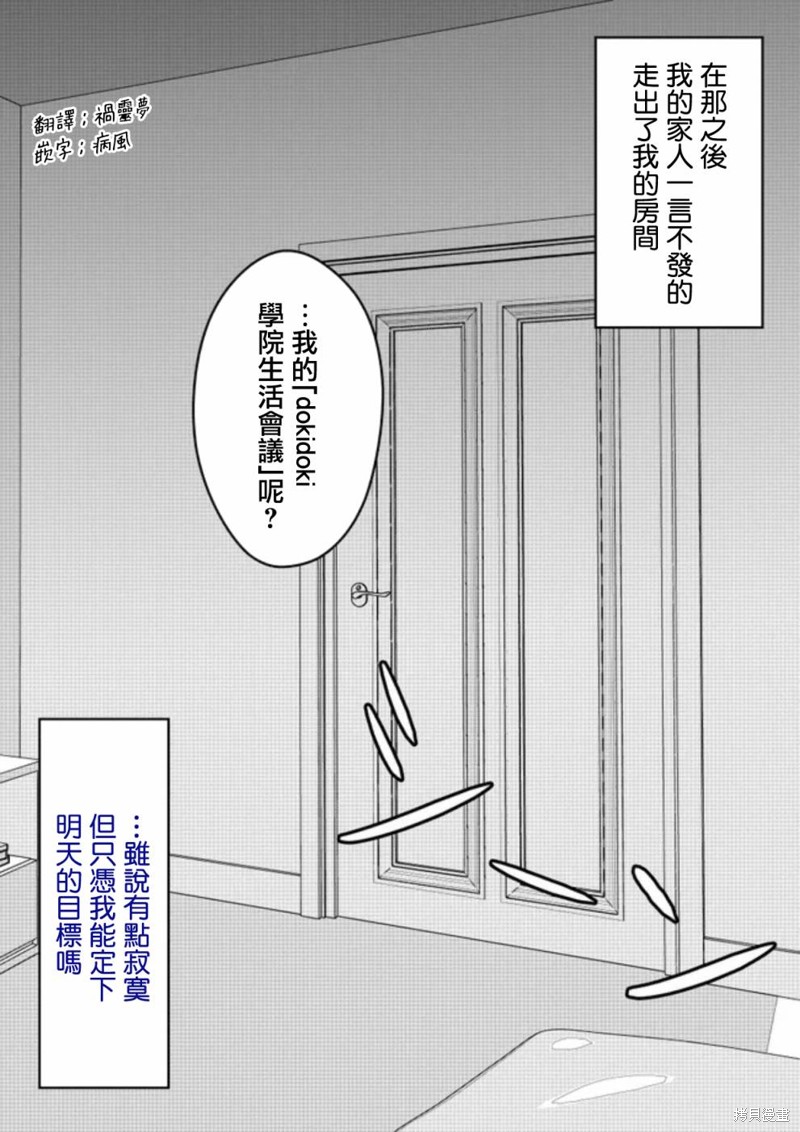 男女比1：39的平行世界 第80话 单击左键进入下一页