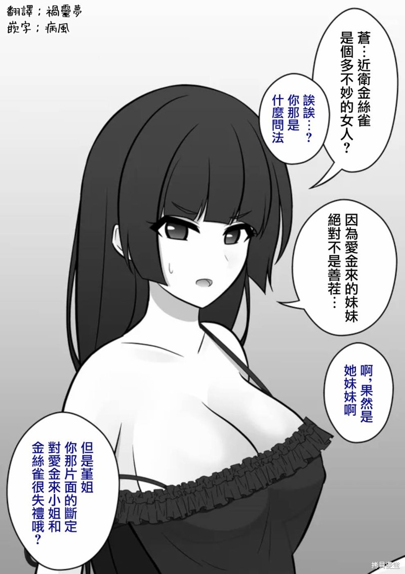 男女比1：39的平行世界 第77话 单击左键进入下一页