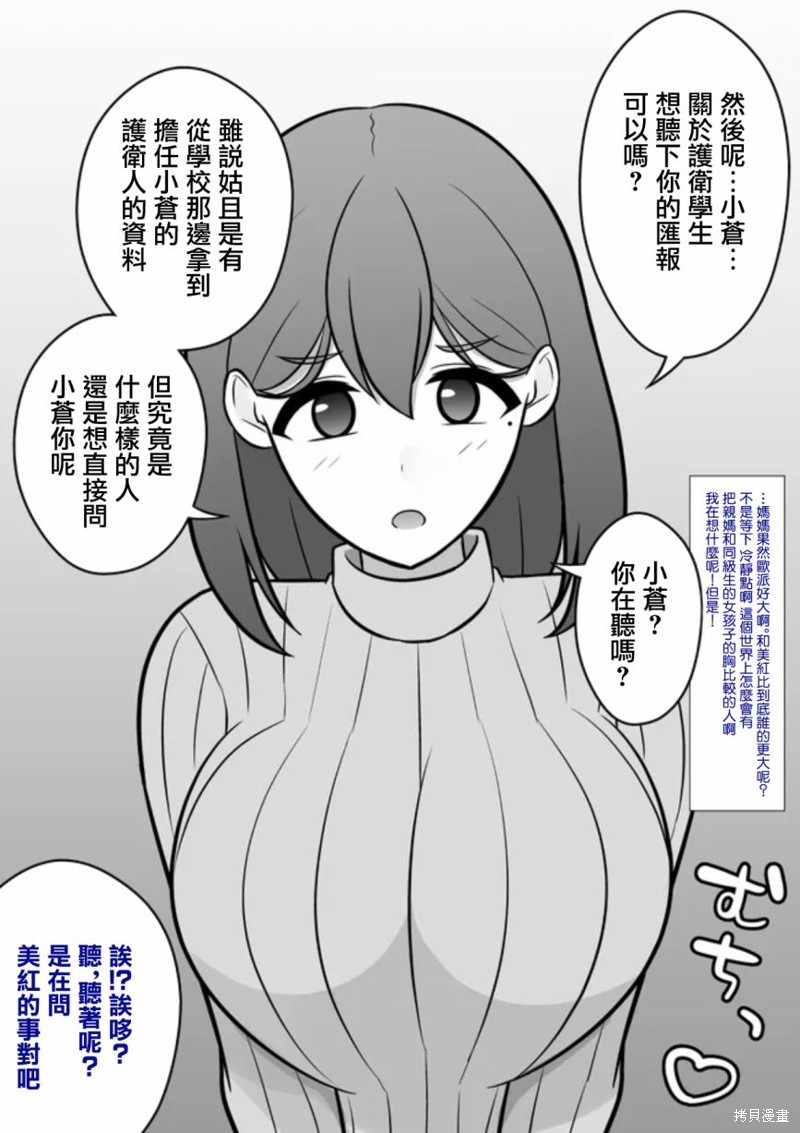 男女比1：39的平行世界 第76话 单击左键进入下一页