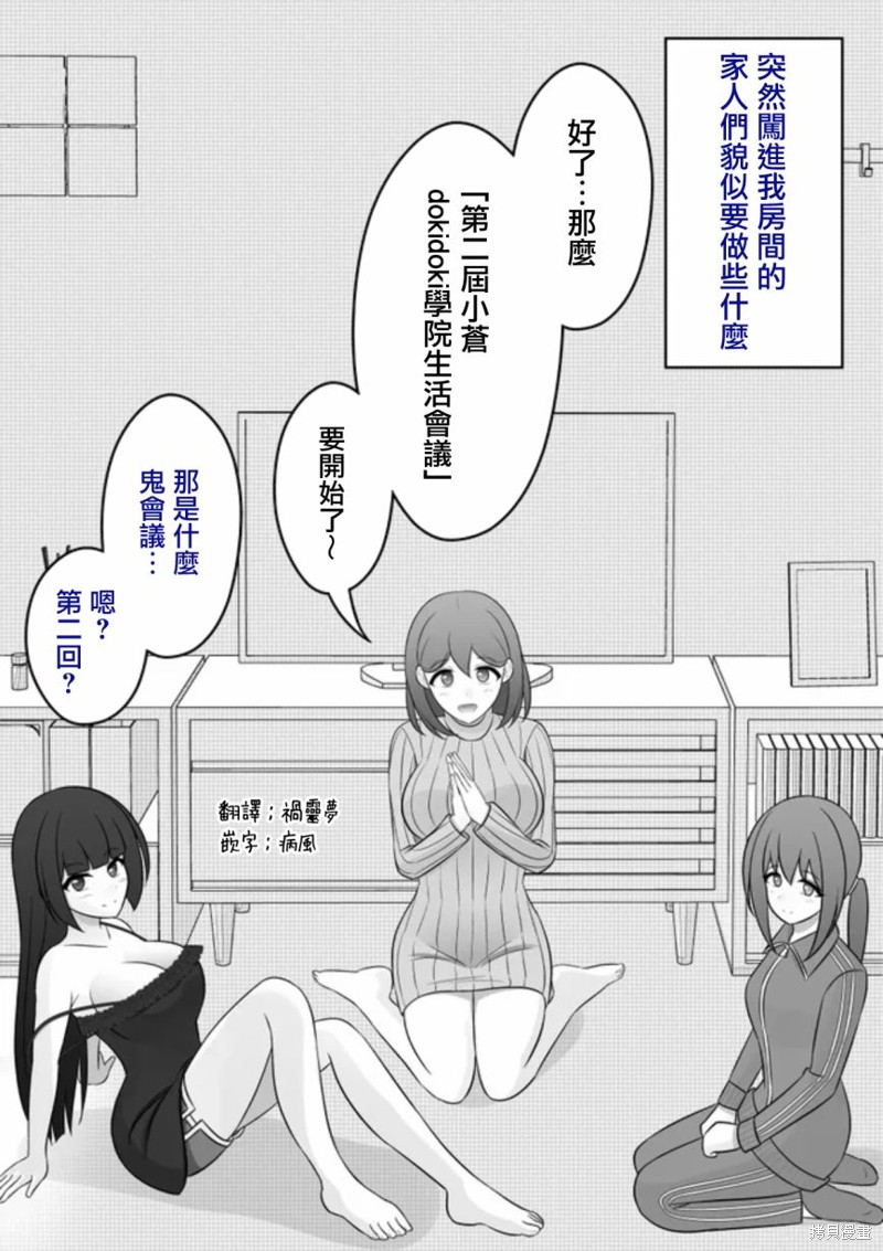 男女比1：39的平行世界 第75话 单击左键进入下一页