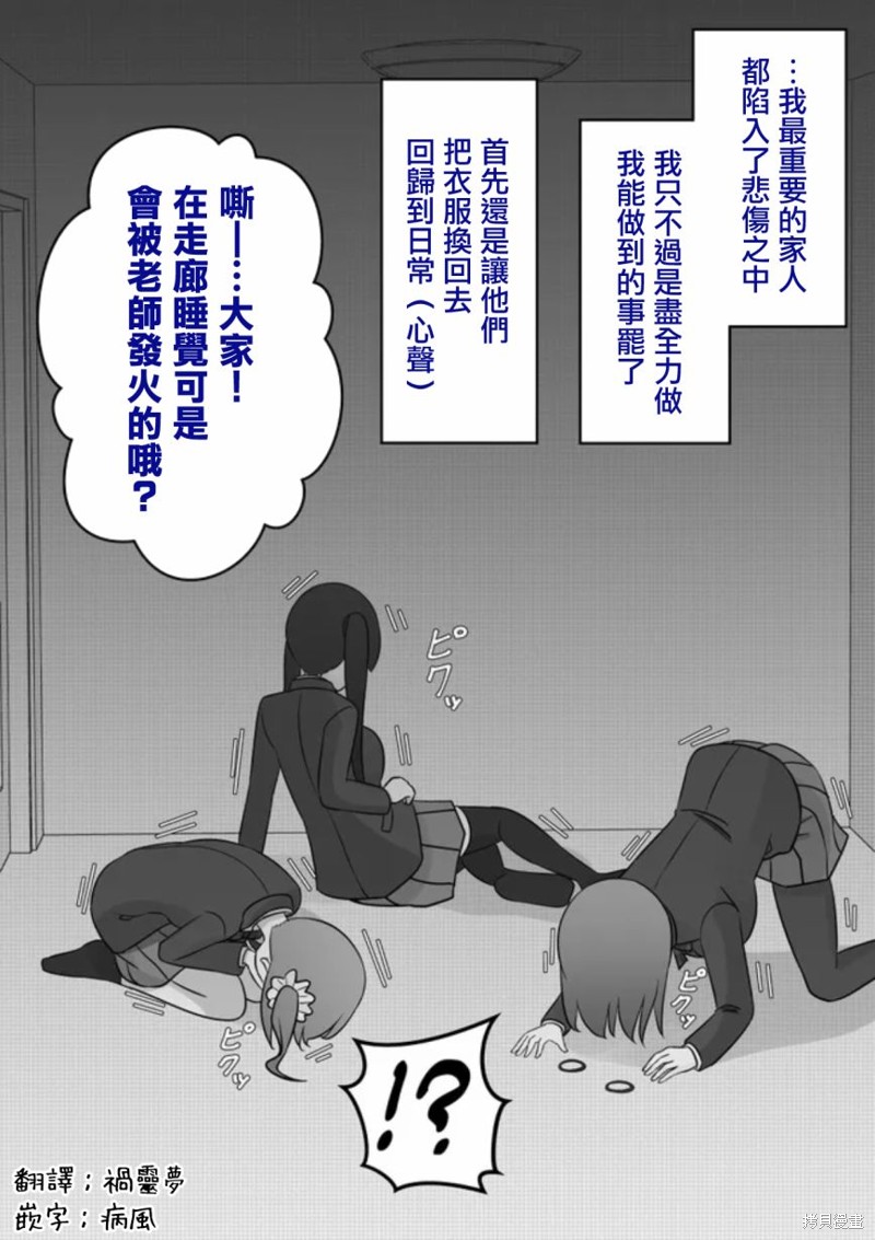男女比1：39的平行世界 第74话 单击左键进入下一页