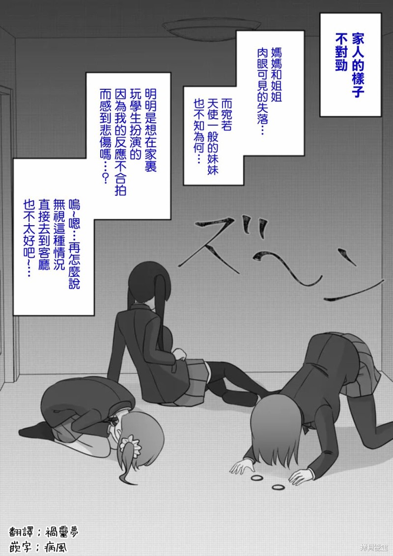 男女比1：39的平行世界 第73话 单击左键进入下一页