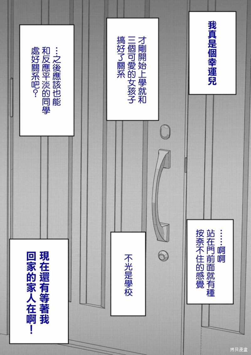 男女比1：39的平行世界 第71话 单击左键进入下一页