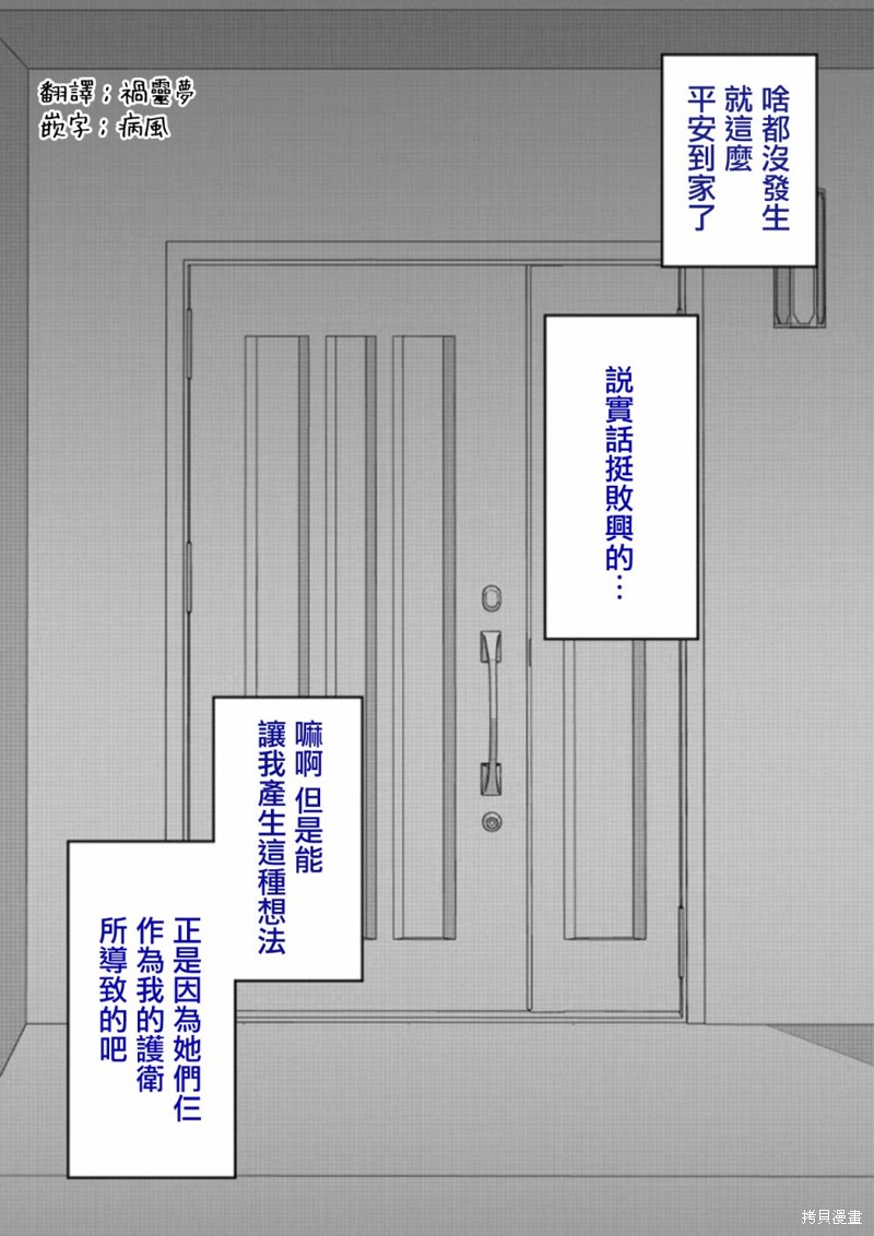 男女比1：39的平行世界 第70话 单击左键进入下一页