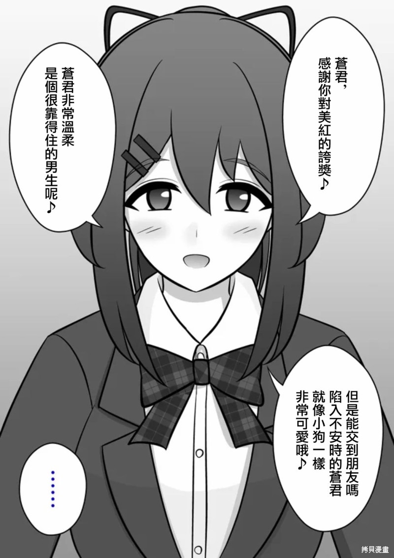 男女比1：39的平行世界 第67话 单击左键进入下一页