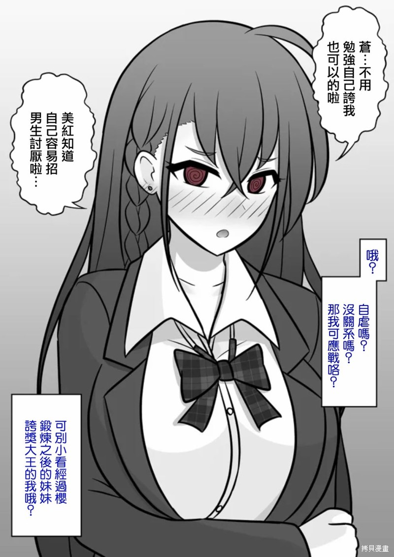 男女比1：39的平行世界 第65话 单击左键进入下一页