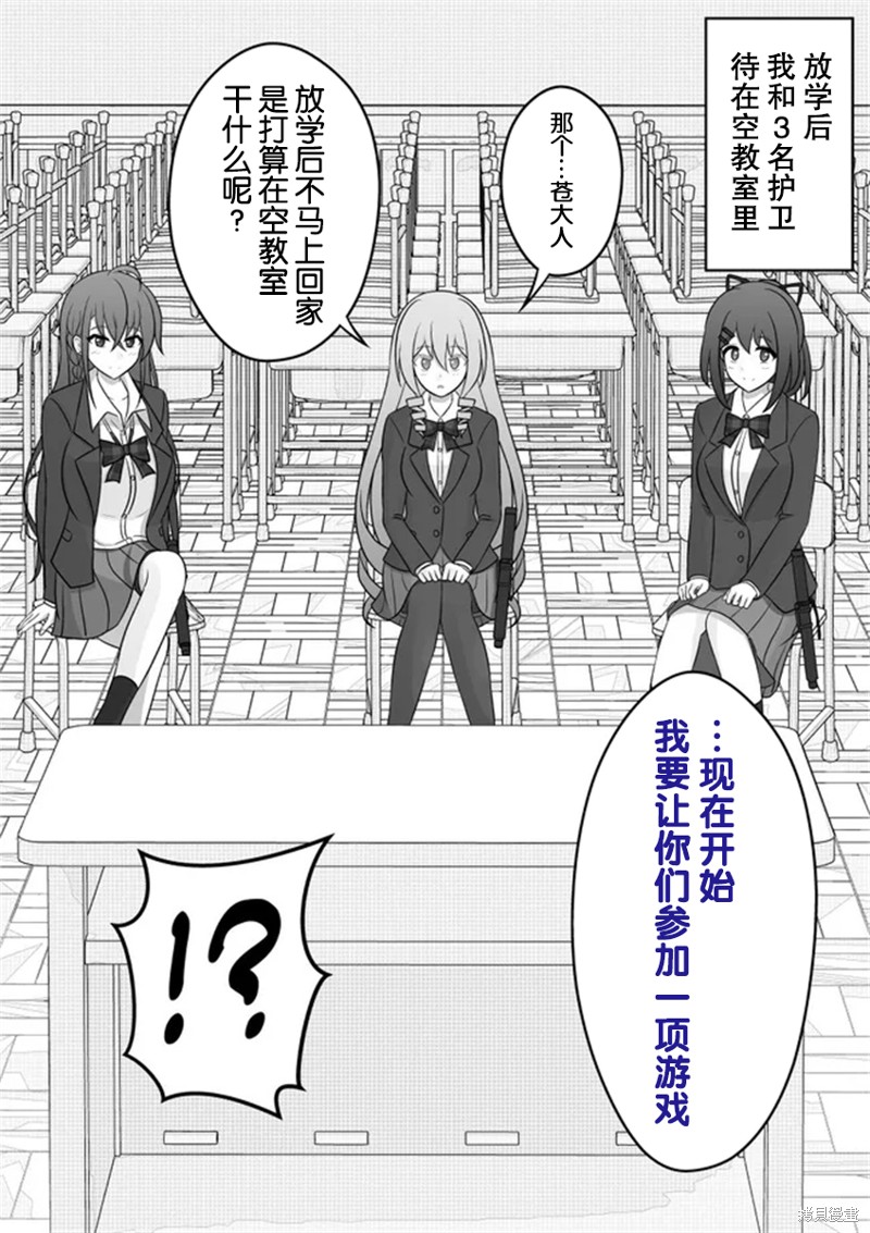 男女比1：39的平行世界 第60话 单击左键进入下一页