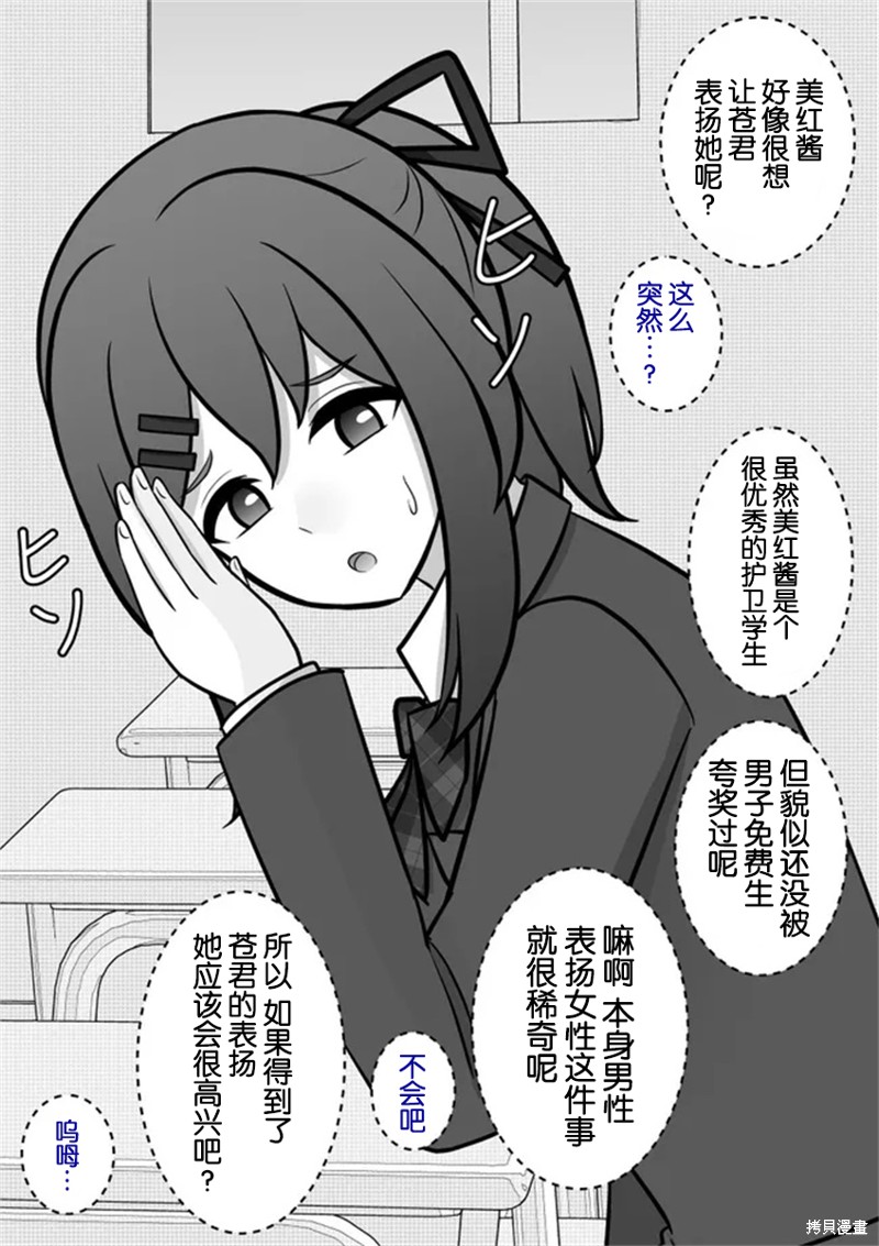 男女比1：39的平行世界 第59话 单击左键进入下一页