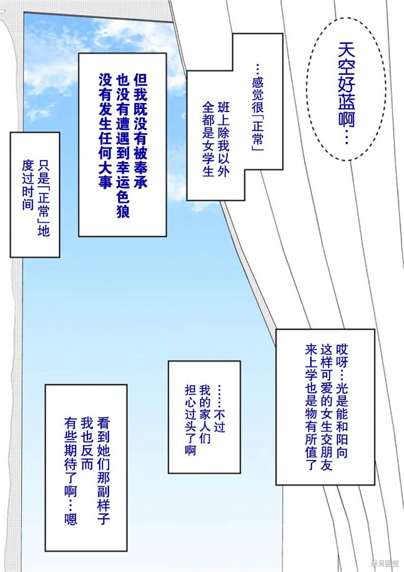 男女比1：39的平行世界 第57话 单击左键进入下一页