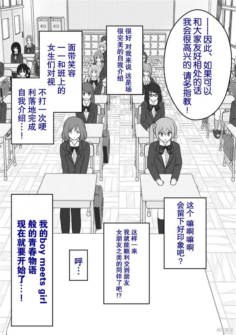 男女比1：39的平行世界 第55话 单击左键进入下一页