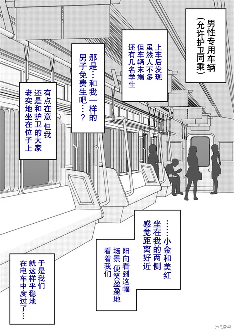 男女比1：39的平行世界 第53话 单击左键进入下一页