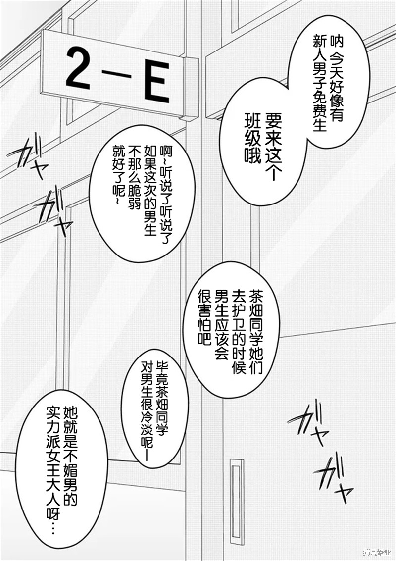 男女比1：39的平行世界 第52话 单击左键进入下一页