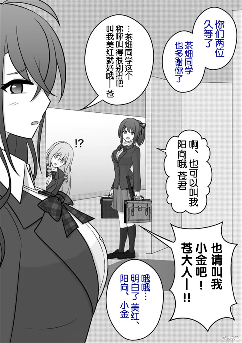 男女比1：39的平行世界 第51话 单击左键进入下一页
