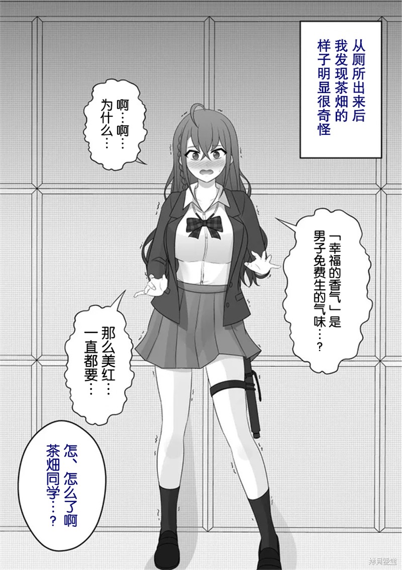 男女比1：39的平行世界 第50话 单击左键进入下一页