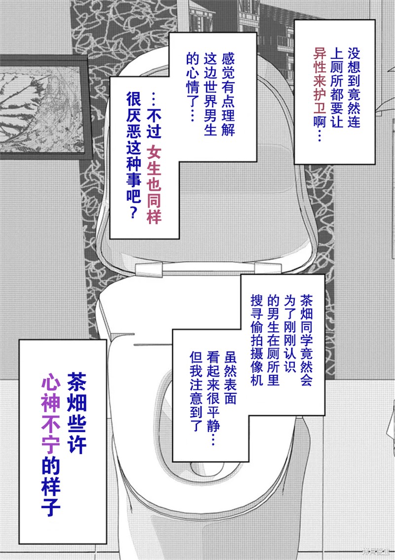 男女比1：39的平行世界 第49话 单击左键进入下一页