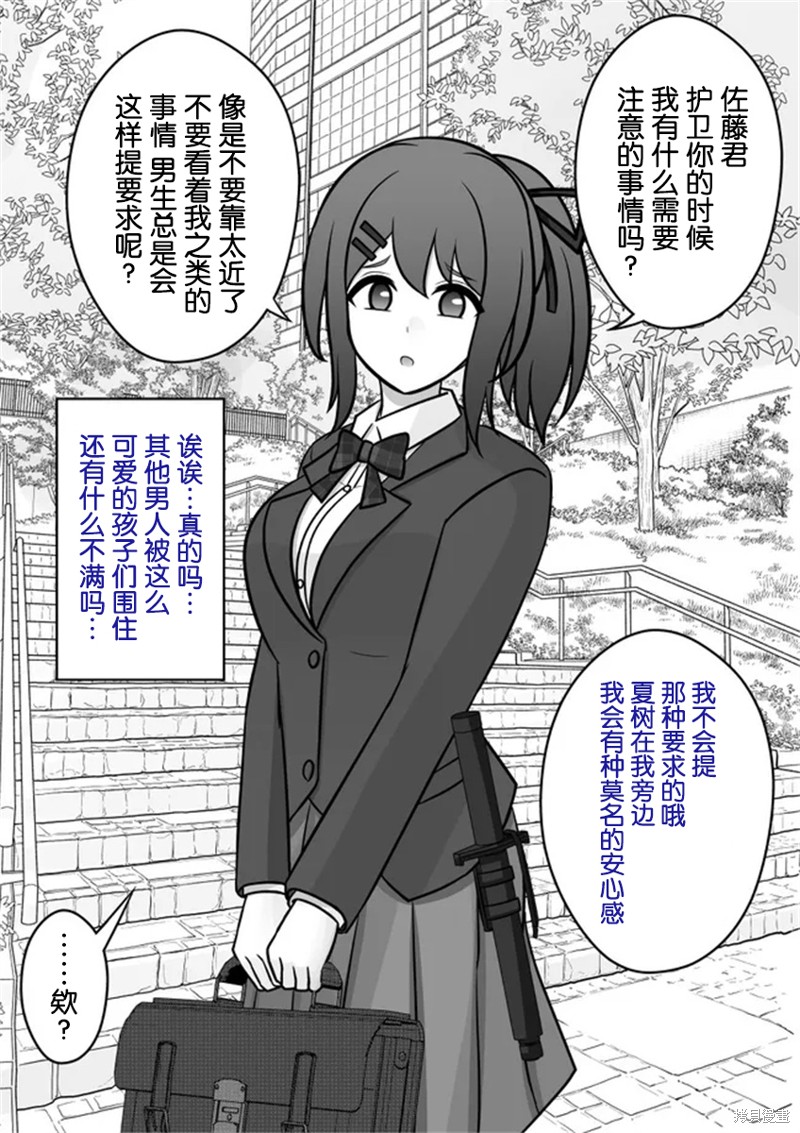 男女比1：39的平行世界 第45话 单击左键进入下一页