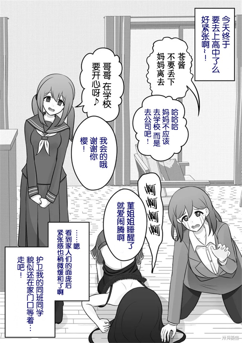 男女比1：39的平行世界 第42话 单击左键进入下一页