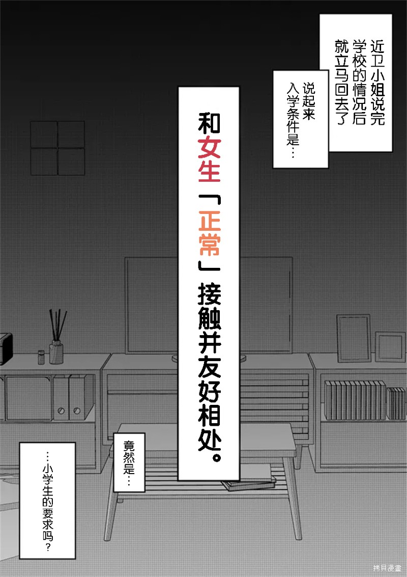 男女比1：39的平行世界 第41话 单击左键进入下一页