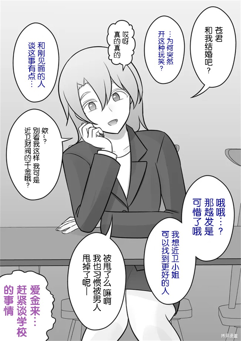 男女比1：39的平行世界 第40话 单击左键进入下一页