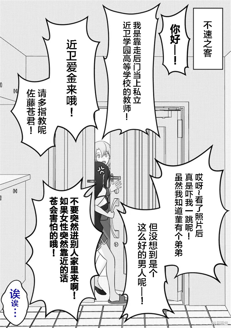 男女比1：39的平行世界 第39话 单击左键进入下一页